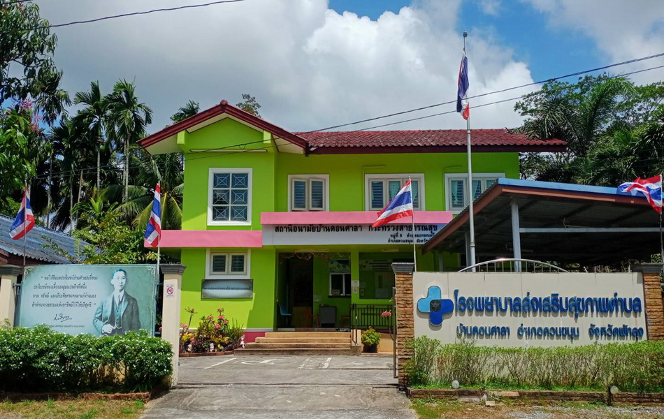 บ้านดอนศาลา