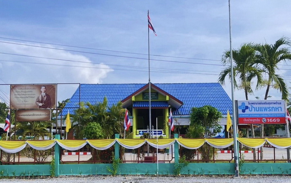 บ้านแพรกหา