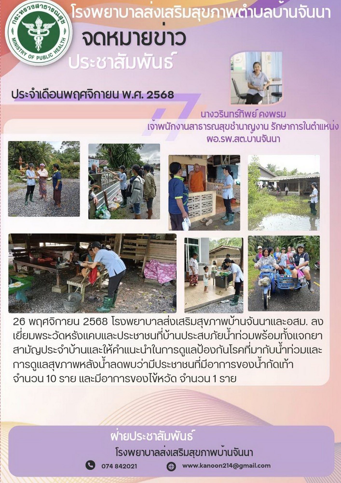 รพ.สต.บ้านจันนา