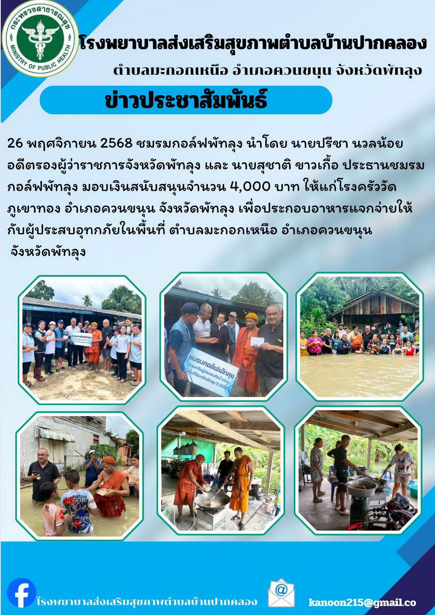 บ้านปากคลอง